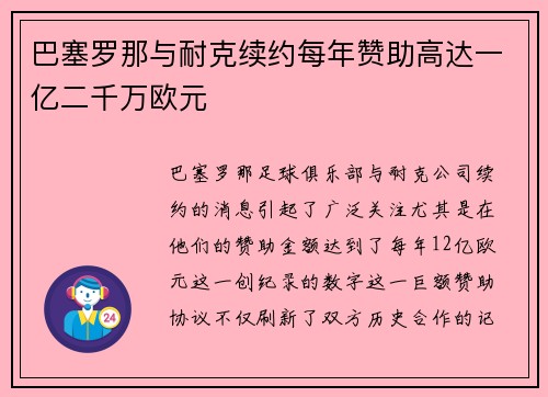 巴塞罗那与耐克续约每年赞助高达一亿二千万欧元